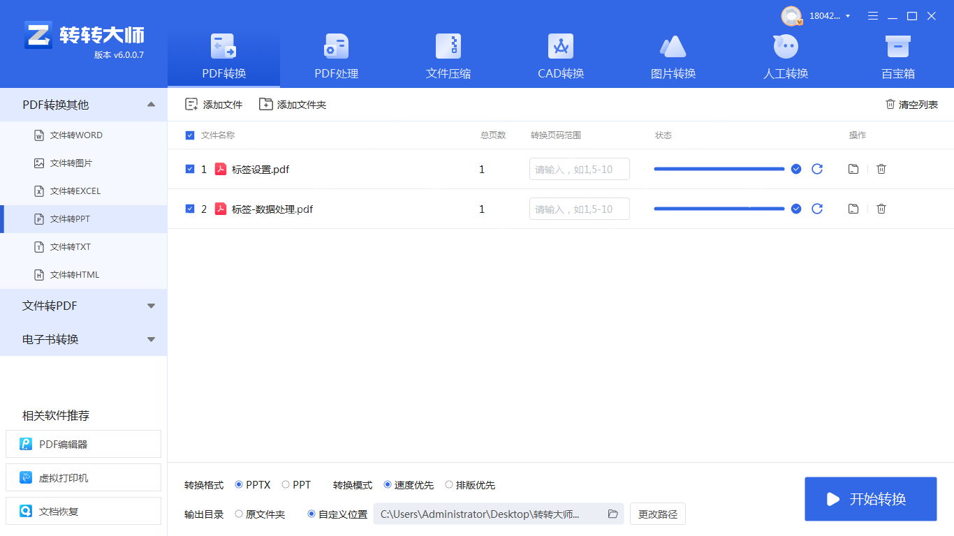 pdf格式转ppt怎么转？下面教你几个方法！