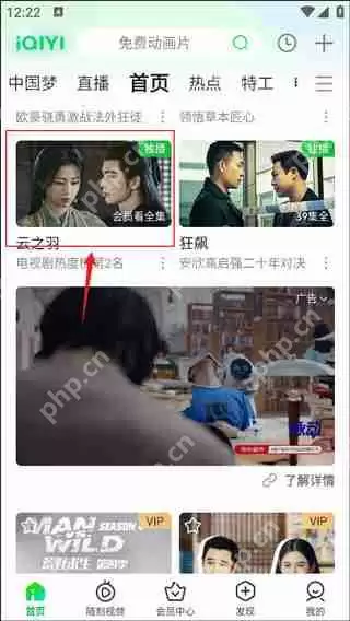爱奇艺投屏到电视方法教程