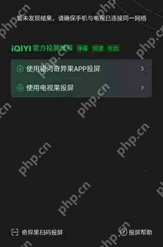 爱奇艺投屏到电视方法教程