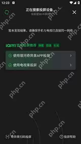爱奇艺投屏到电视方法教程