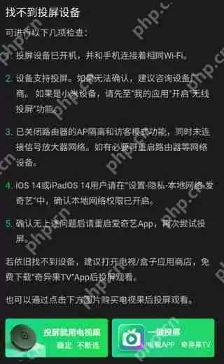 爱奇艺投屏到电视方法教程