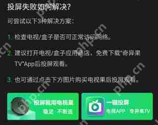 爱奇艺投屏到电视方法教程