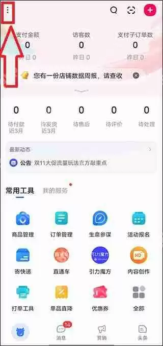 千牛创建子账号教程