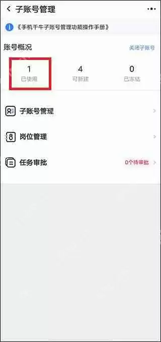 千牛创建子账号教程