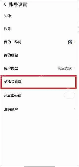 千牛创建子账号教程