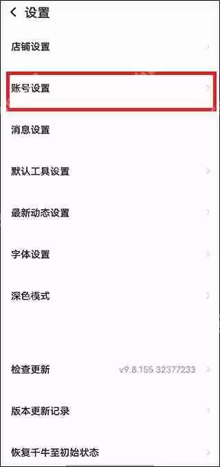 千牛创建子账号教程