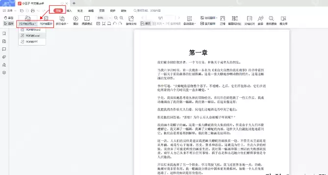 如何把PDF转换成PPT？学会这3个方法，简直不要太好用！