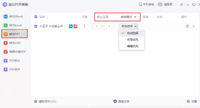 如何把PDF转换成PPT？学会这3个方法，简直不要太好用！