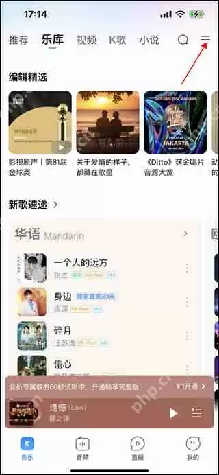 酷狗音乐设置桌面歌词方法