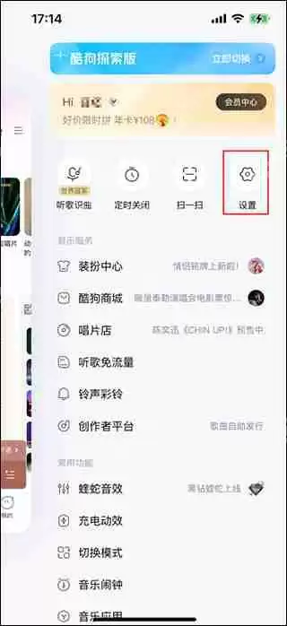 酷狗音乐设置桌面歌词方法