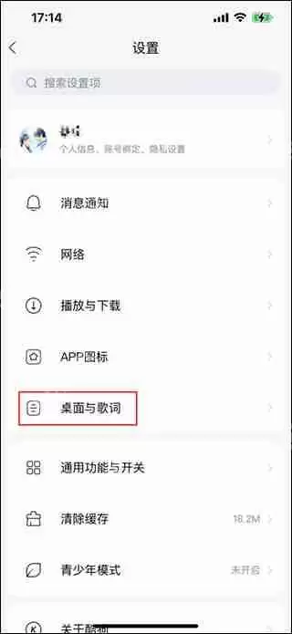 酷狗音乐设置桌面歌词方法