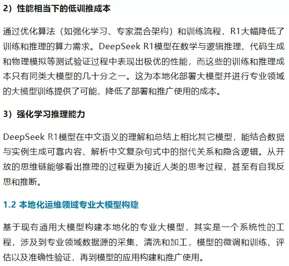 基于DeepSeek如何赋能运维场景的探讨