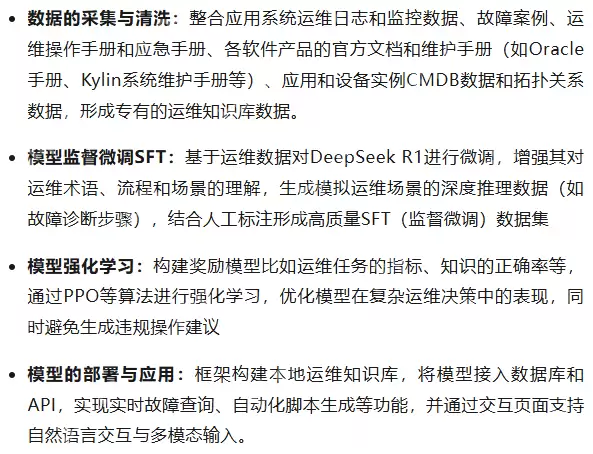 基于DeepSeek如何赋能运维场景的探讨