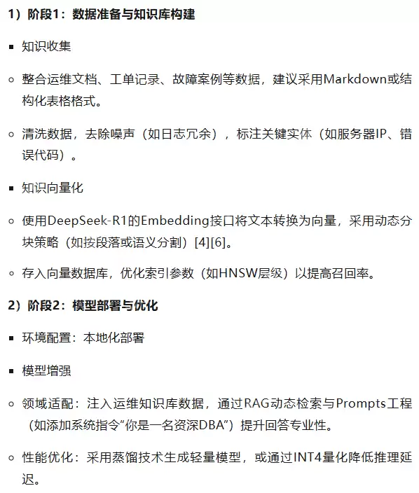 基于DeepSeek如何赋能运维场景的探讨