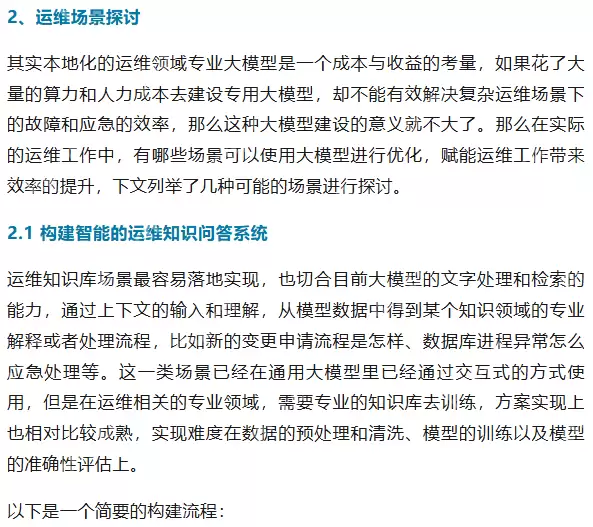 基于DeepSeek如何赋能运维场景的探讨
