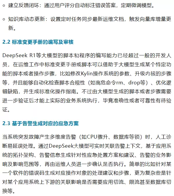 基于DeepSeek如何赋能运维场景的探讨