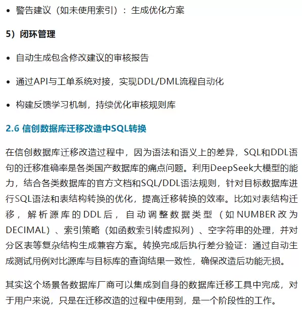 基于DeepSeek如何赋能运维场景的探讨