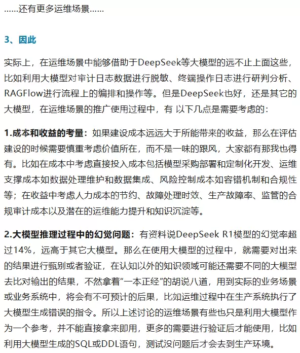 基于DeepSeek如何赋能运维场景的探讨