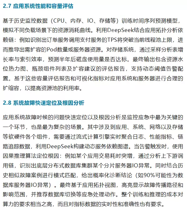 基于DeepSeek如何赋能运维场景的探讨