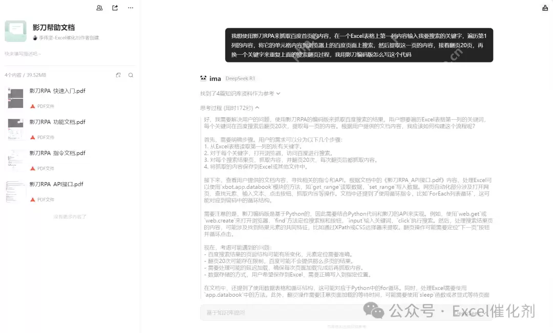 【实测有点东西】使用IMA知识库投喂影刀RPA开发文档后让DeepSeek帮忙写代码