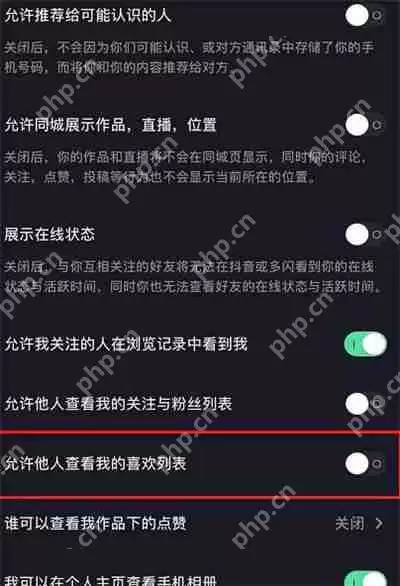 抖音怎么不让被人看到自己点赞的视频