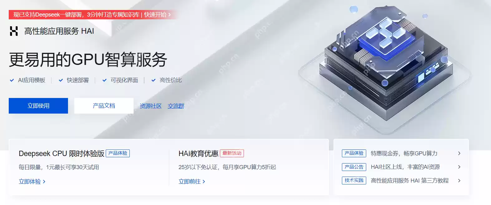 基于腾讯云HAI-CPU部署DeepSeek：搭建图书馆知识库，赋能智慧图书馆建设