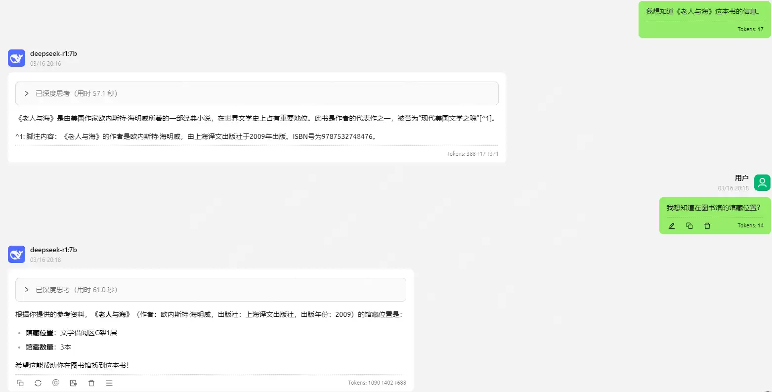 基于腾讯云HAI-CPU部署DeepSeek：搭建图书馆知识库，赋能智慧图书馆建设