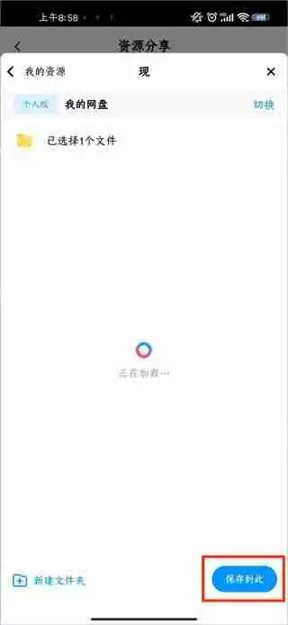 百度网盘提取别人链接方法教程