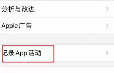 iOS15怎么记录APP活动