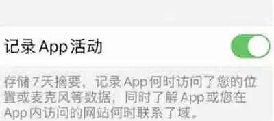 iOS15怎么记录APP活动