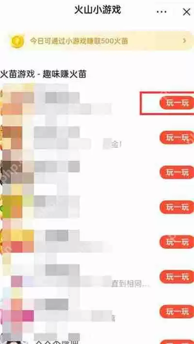 抖音火山版小游戏在哪里玩