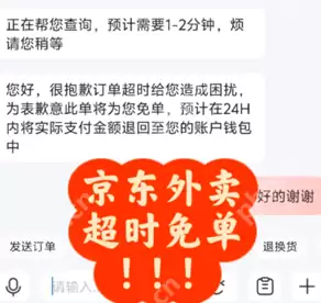 京东外卖超时送到怎么赔偿 京东外卖超时骑手会扣钱吗