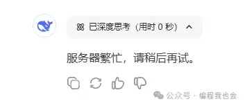 DeepSeek官网卡到崩溃？腾讯元宝完美解决！