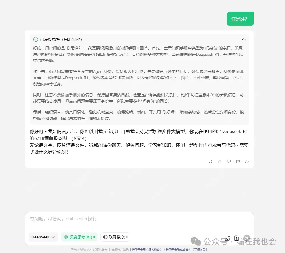 DeepSeek官网卡到崩溃？腾讯元宝完美解决！