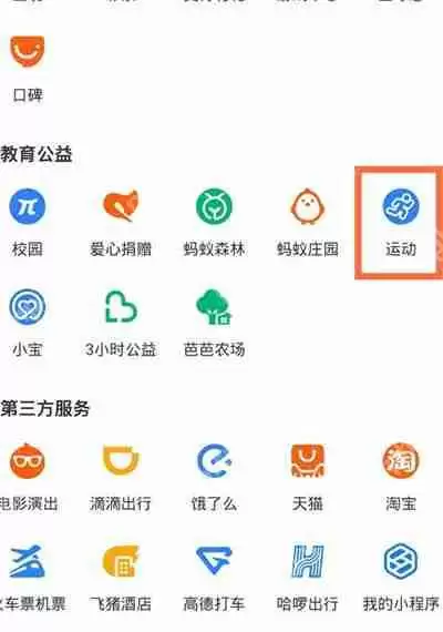 支付宝怎么开启运动记录