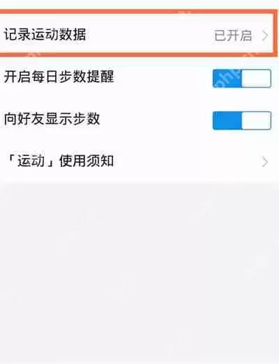 支付宝怎么开启运动记录