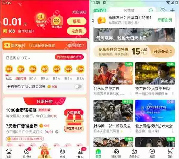 爱奇艺极速版和爱奇艺对比分析评测