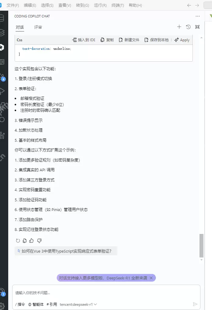 腾讯 DeepSeek-R1 × Vue3 集成开发体验报告
