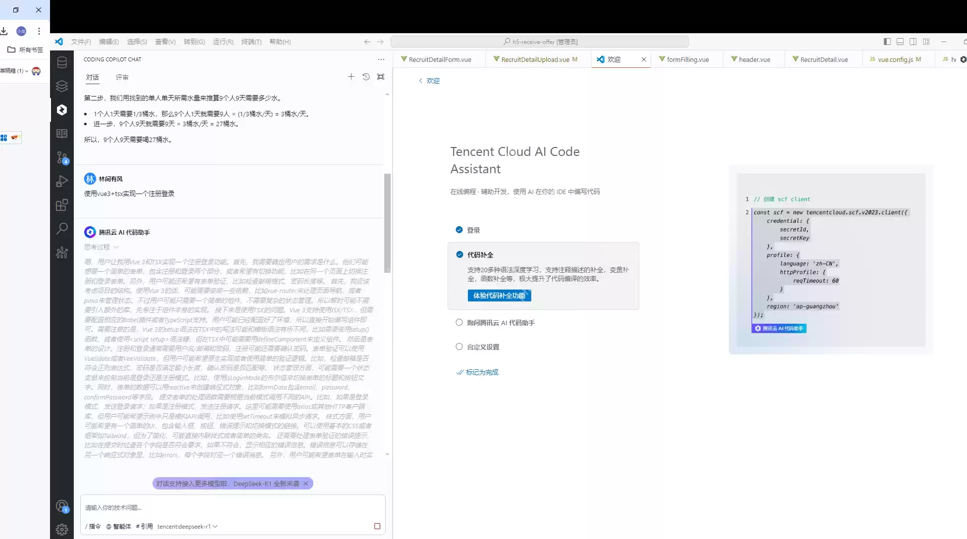 腾讯 DeepSeek-R1 × Vue3 集成开发体验报告