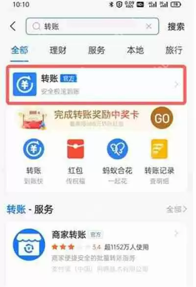 支付宝定时转账怎么取消