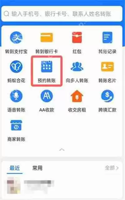 支付宝定时转账怎么取消