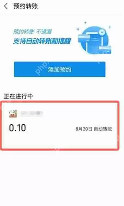 支付宝定时转账怎么取消