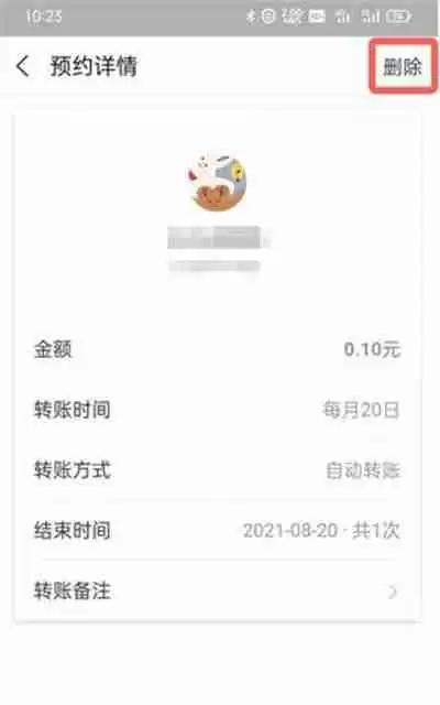支付宝定时转账怎么取消