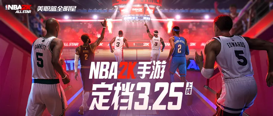 美职篮全明星什么时候出-美职篮全明星上线时间介绍