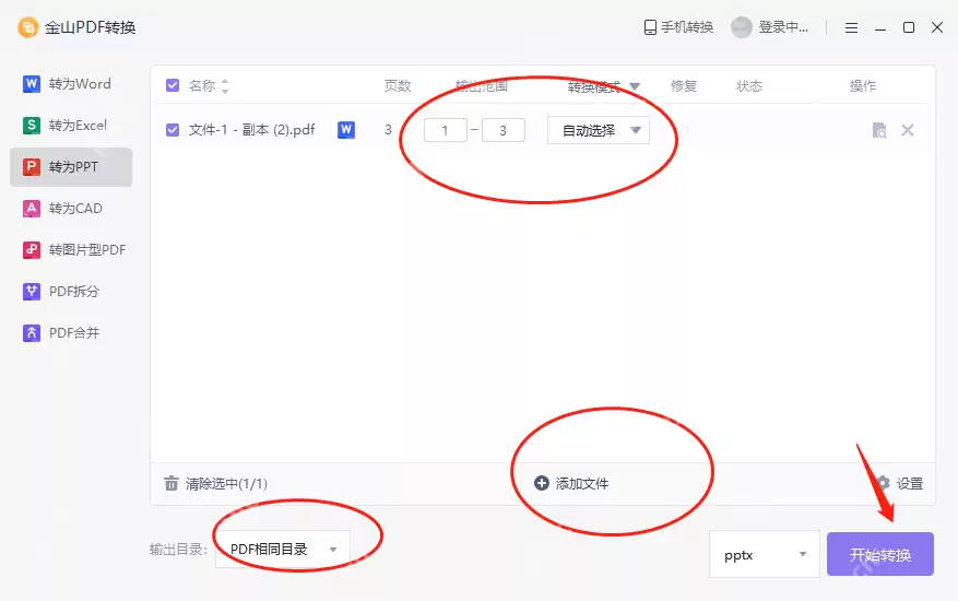 pdf怎么转换成ppt？这三个方法能帮助大家！