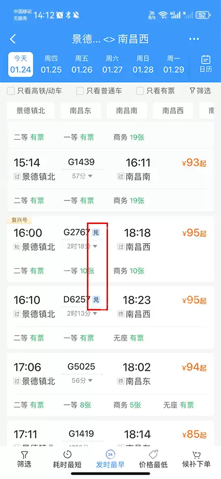 铁路12306积分兑换车票方法