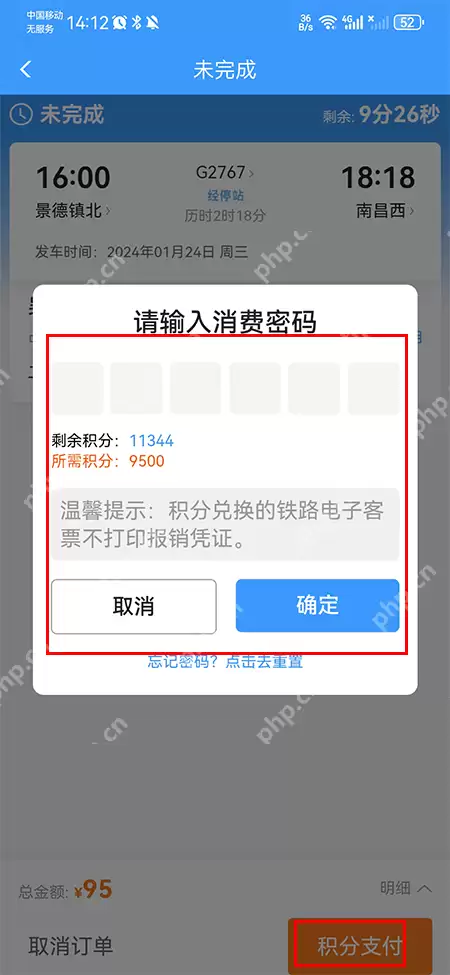 铁路12306积分兑换车票方法