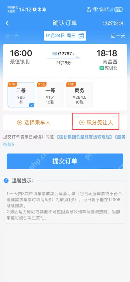 铁路12306积分兑换车票方法