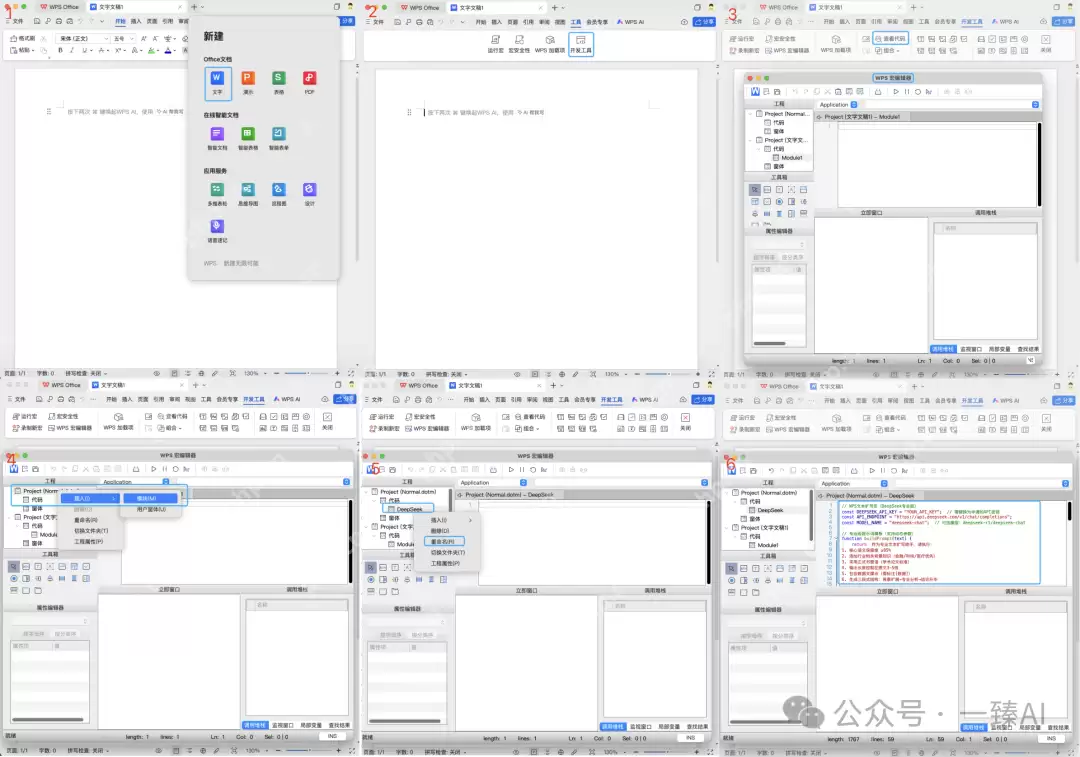 3步配置，1分钟上手！WPS接入DeepSeek，办公效率飙升300%！！！