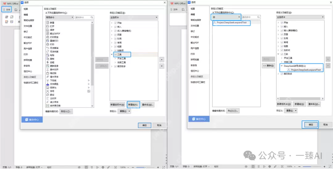 3步配置，1分钟上手！WPS接入DeepSeek，办公效率飙升300%！！！